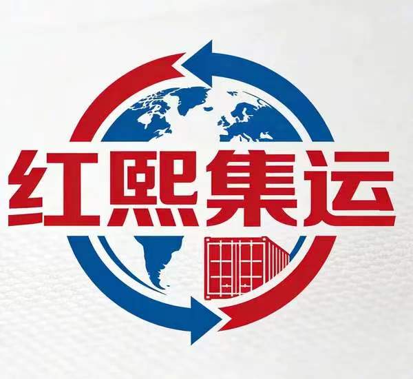 广州红熙供应链有限公司专注于中国到新马泰专线集运